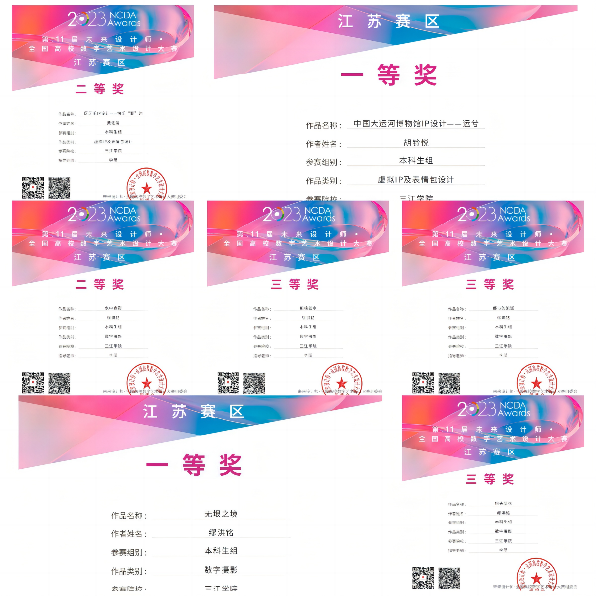 广告系学子获“第11届未来设计师·全国高校数字艺术设计大赛”国家级一等奖等多项荣誉