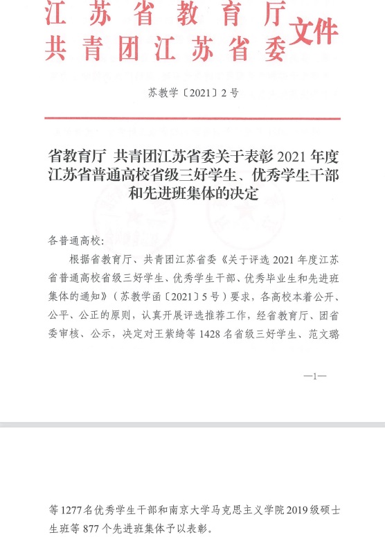 我校喜获省级三好学生优秀学生干部先进班集体表彰
