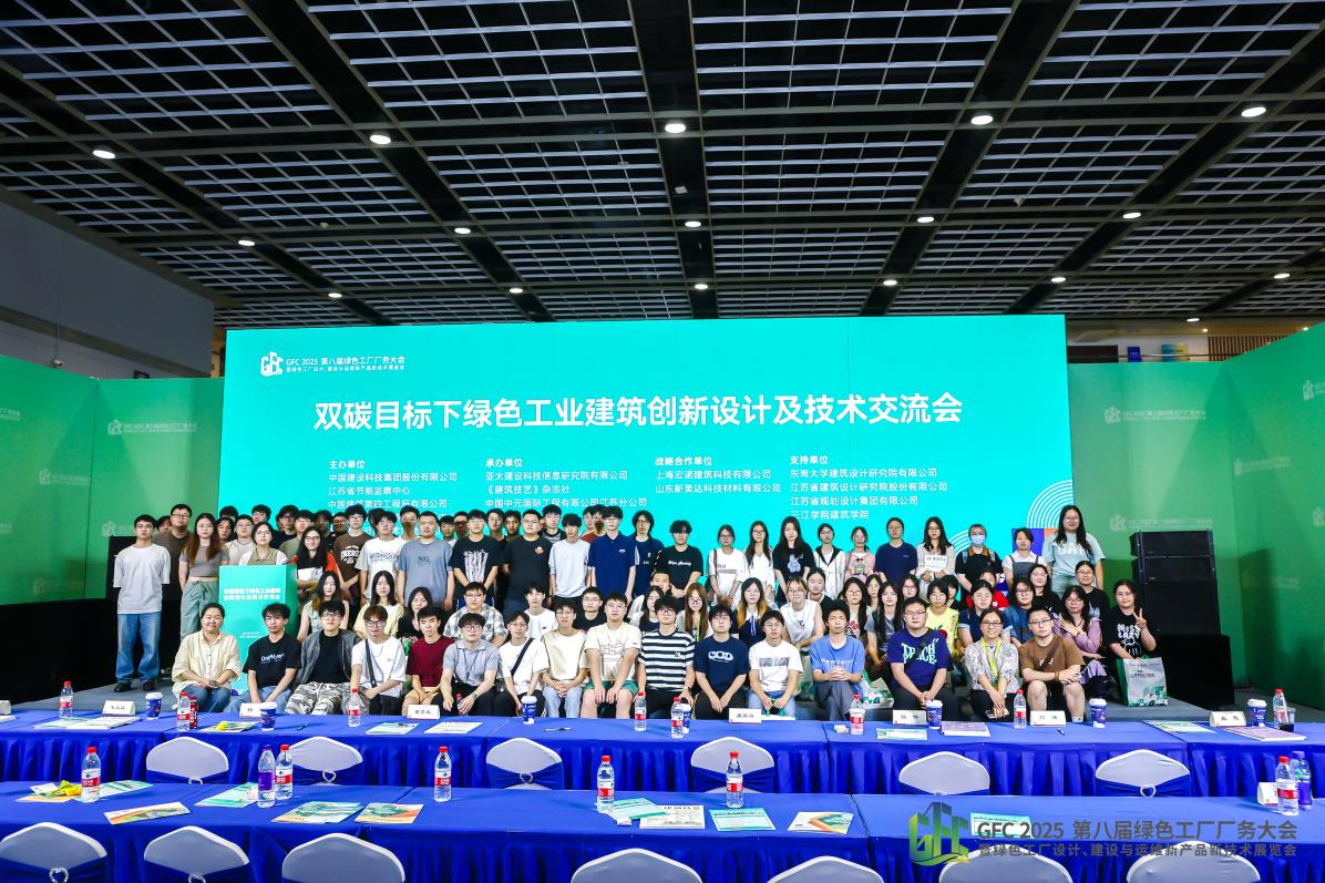 建筑学院师生参加“双碳目标下绿色工业建筑创新设计及技术”学术论坛
