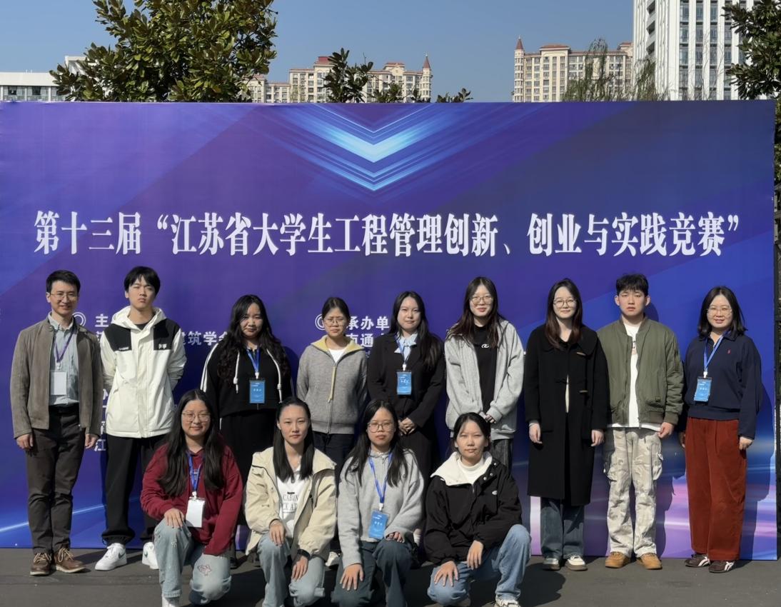 土木学子在第十三届江苏省大学生工程管理创新、创业与实践竞赛中喜获佳绩