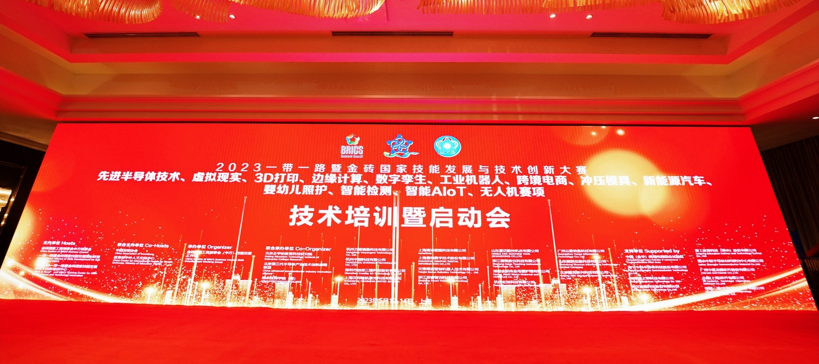 金融学系教师参加“2023一带一路暨金砖国家技能发展与技术创新大赛企学研主承办赛项技术标准、命题、评判要点培训暨赛项启动会”