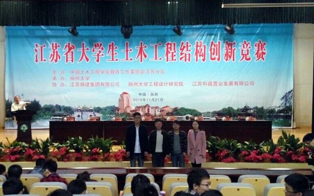 热烈祝贺我校土木工程学院在“江苏省大学生土木工程结构创新竞赛”获得两个三等奖