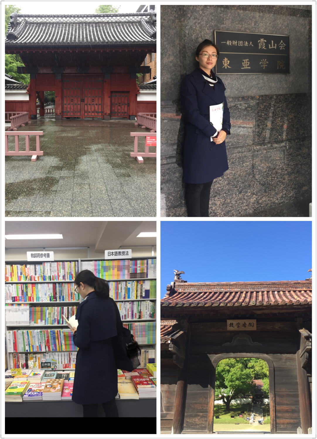 我院日语系夏秋老师被选中赴日研修