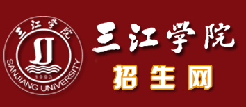 三江学院招生办
